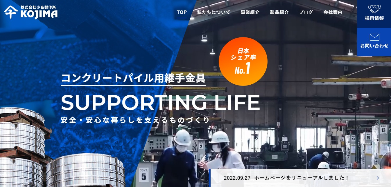 小島製作所 | コンクリートパイル用継手金具の設計製造（全国対応）
